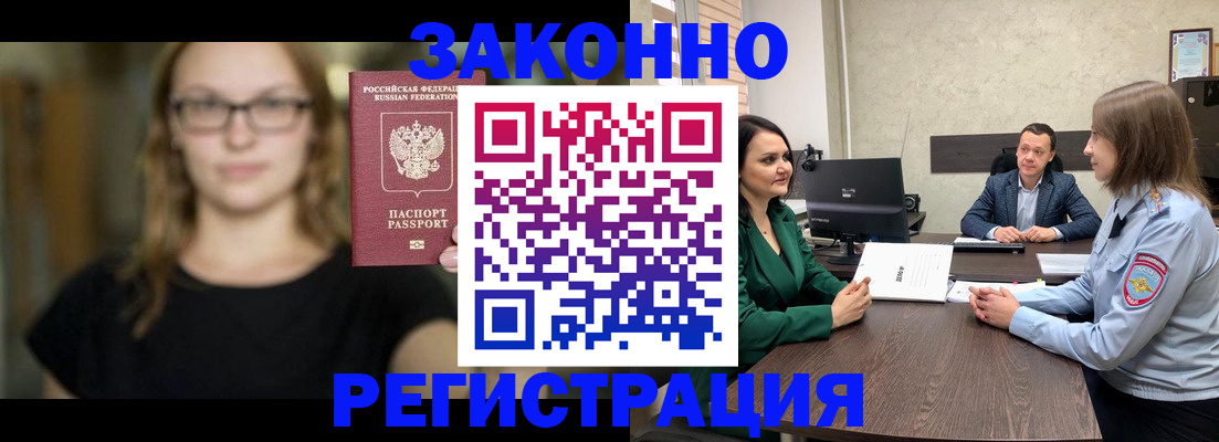 прописка законно в Шахунье
